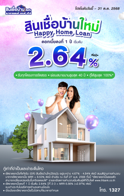 LH Bank HAPPY HOME LOAN